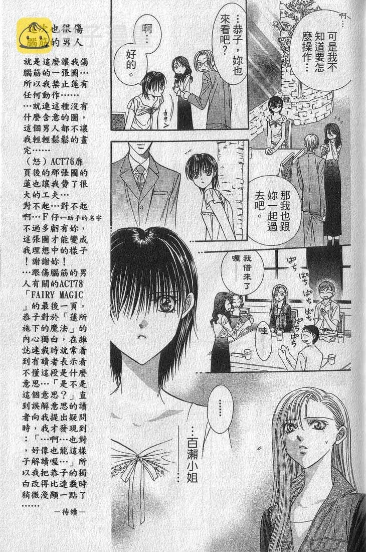 Skip Beat 下一站巨星 第13卷 第132页