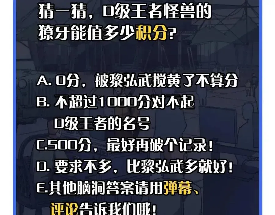 从末世崛起 第031话 小了，你们格局小了 第132页