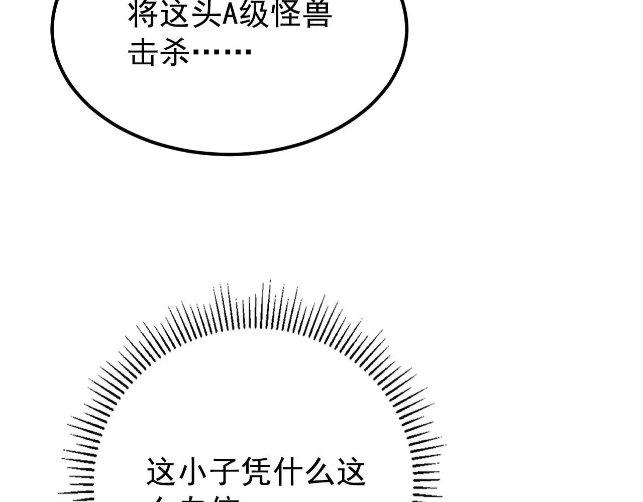 从末世崛起 114 鸿伯的援军 第134页