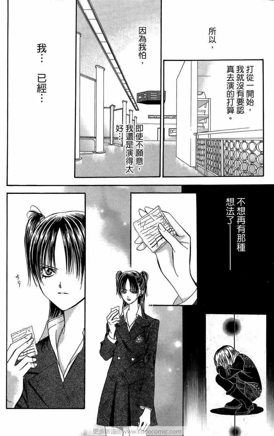 Skip Beat 下一站巨星 第23卷 第134页