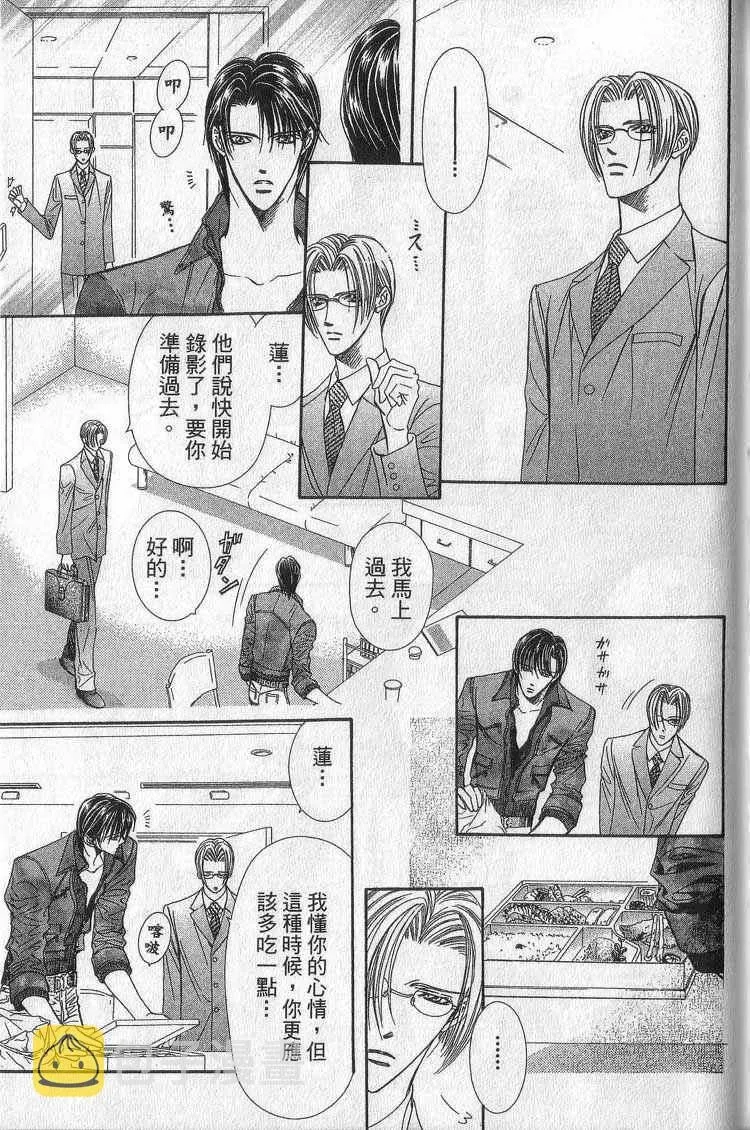 Skip Beat 下一站巨星 第11卷 第135页