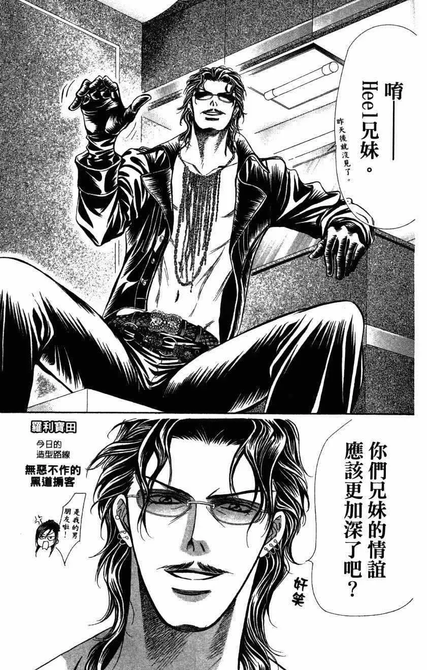 Skip Beat 下一站巨星 第27卷 第135页