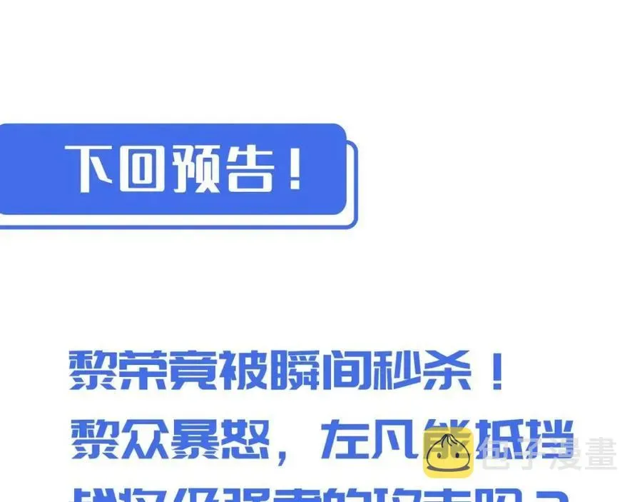 从末世崛起 第036话 激战·宴会上的强敌 第136页