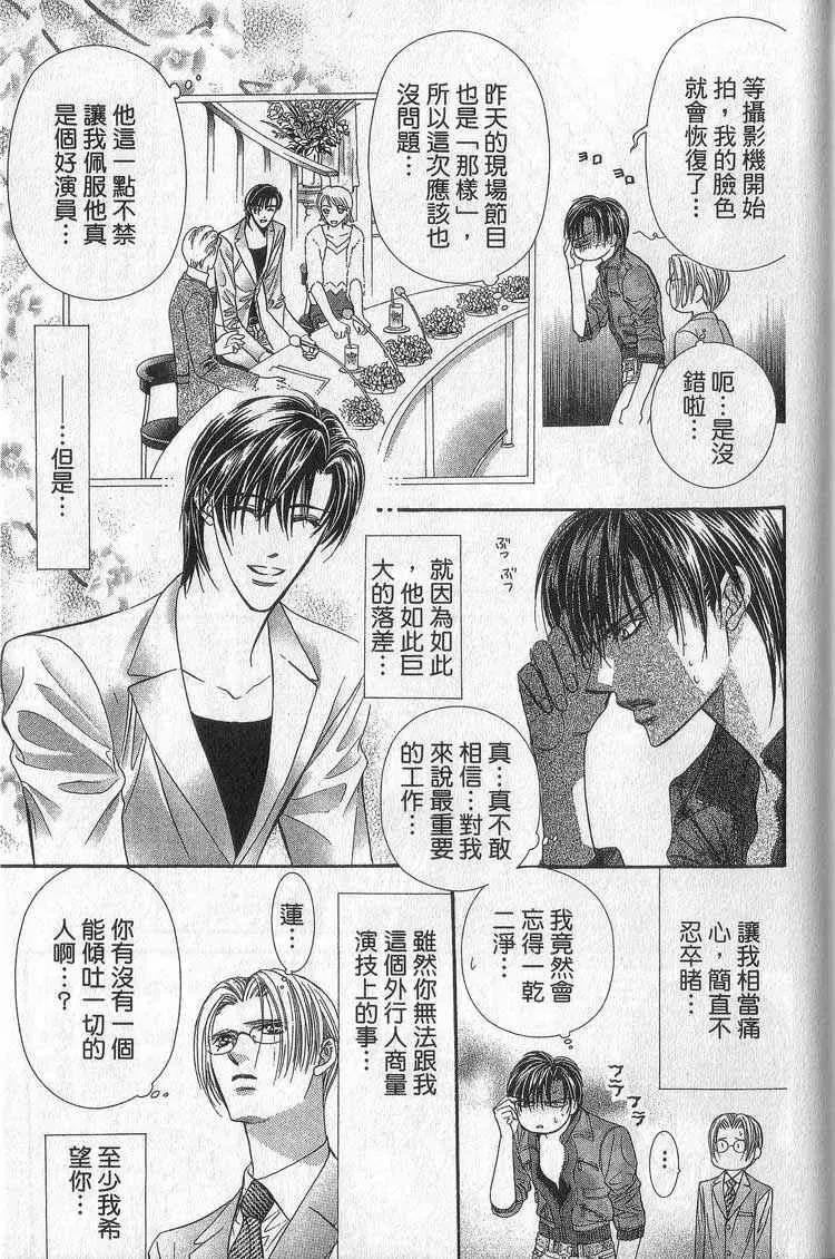 Skip Beat 下一站巨星 第11卷 第136页