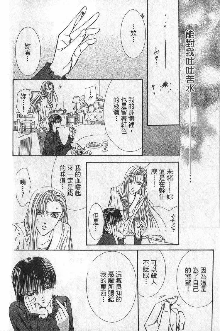 Skip Beat 下一站巨星 第11卷 第137页