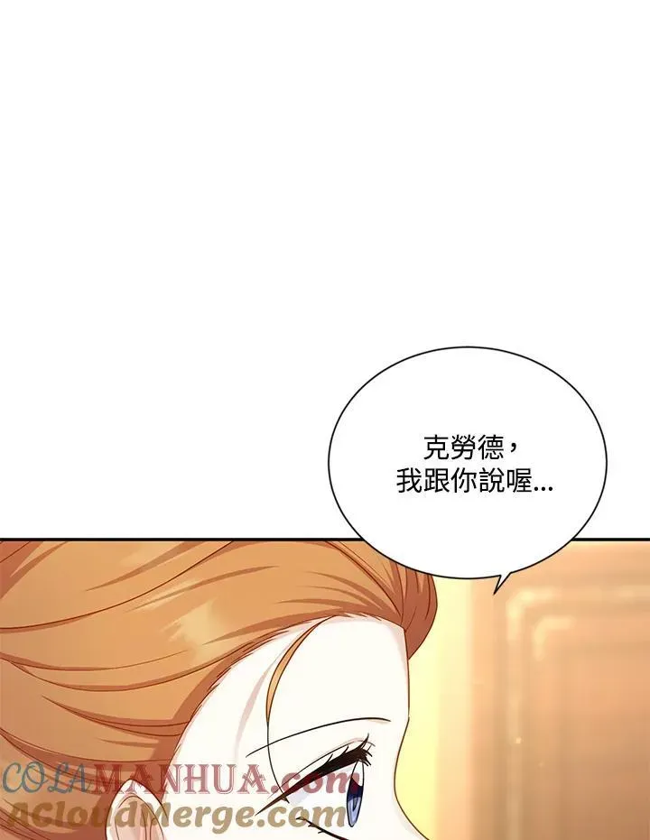 虚名的公爵之妻 第126话 第137页