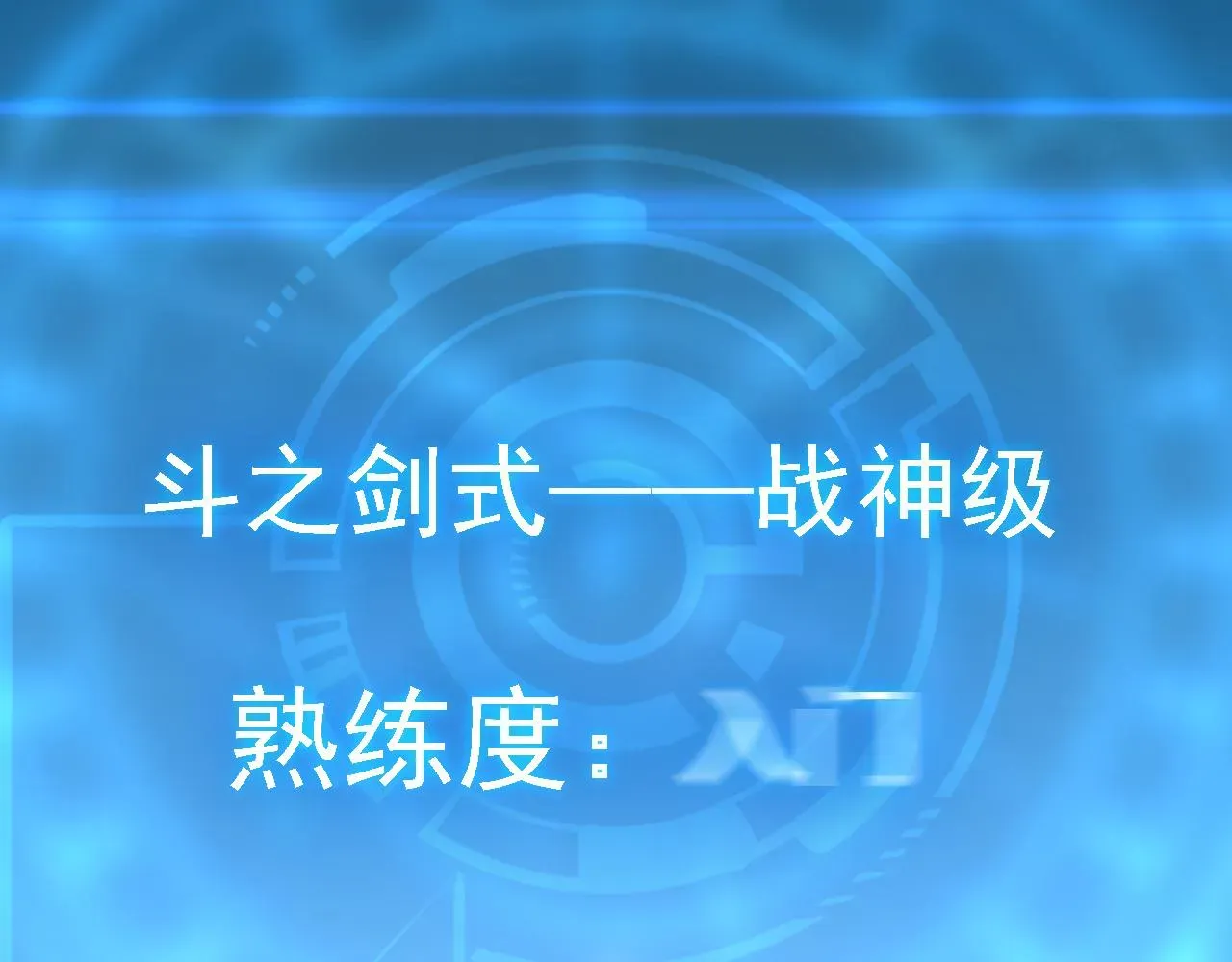 从末世崛起 137 战神强者的震惊 第137页