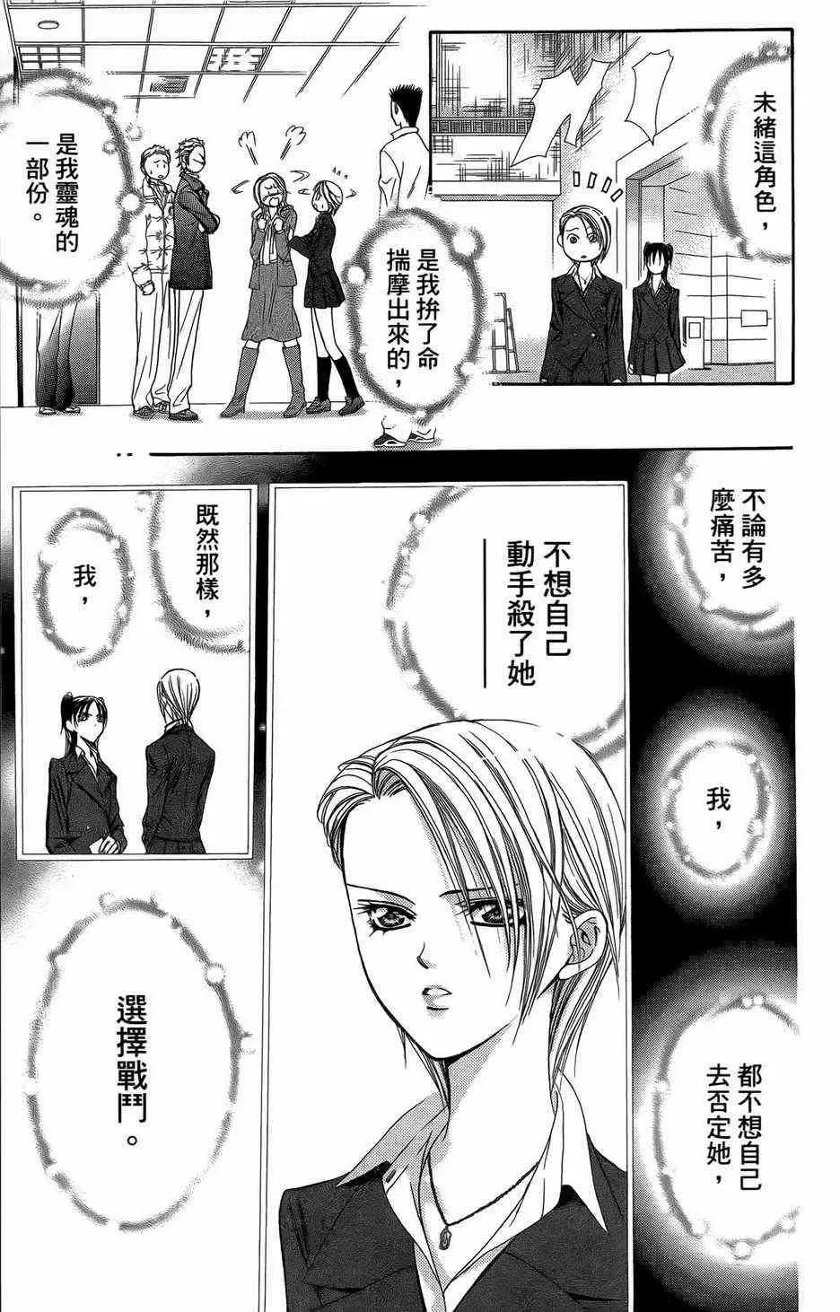 Skip Beat 下一站巨星 第23卷 第137页