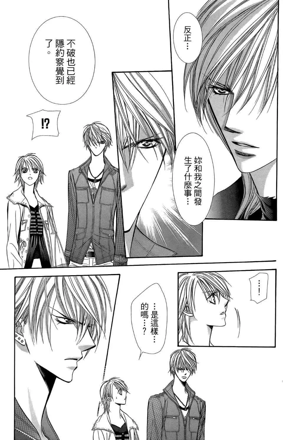 Skip Beat 下一站巨星 第24卷 第138页