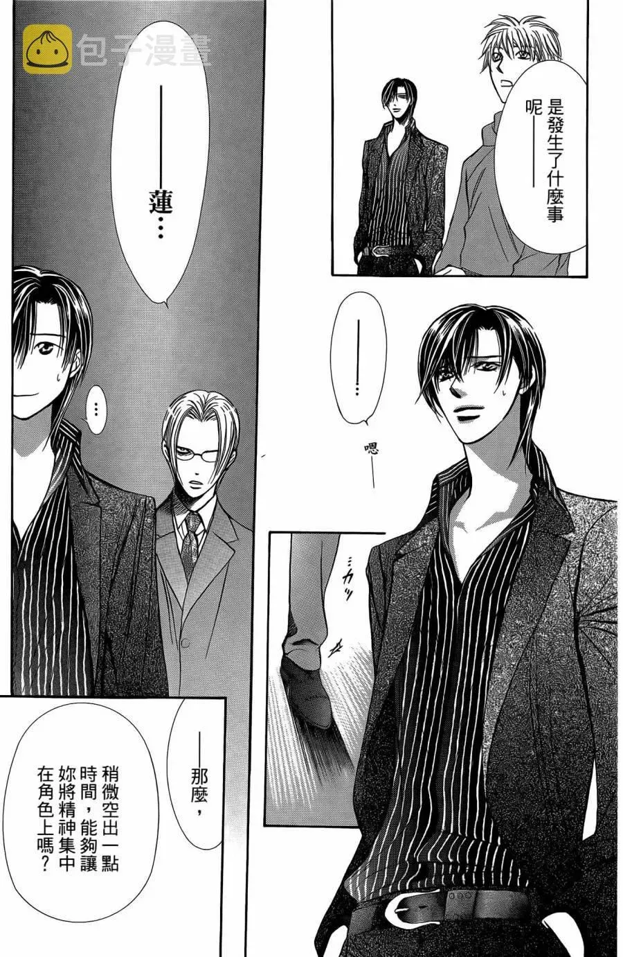 Skip Beat 下一站巨星 第25卷 第138页