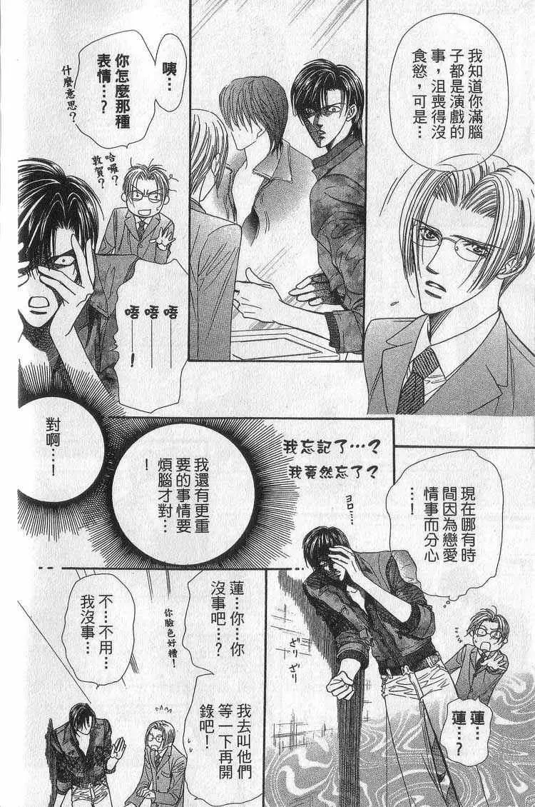 Skip Beat 下一站巨星 第11卷 第138页