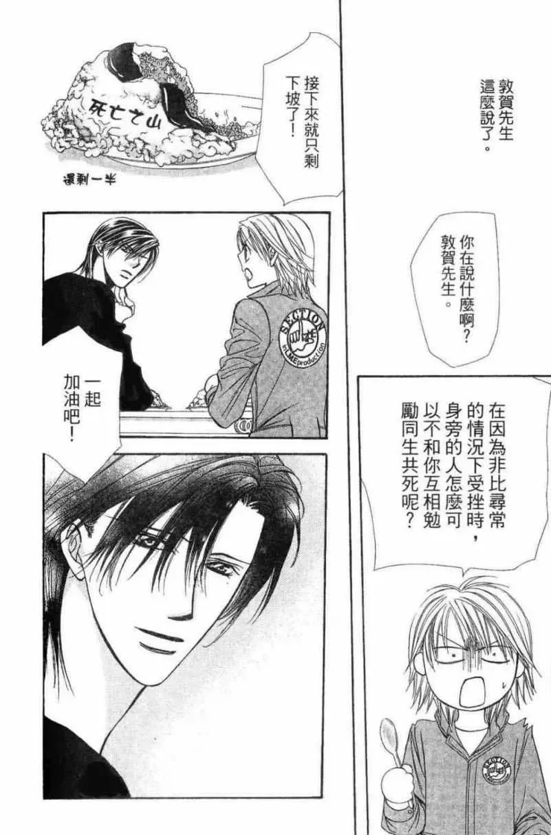 Skip Beat 下一站巨星 第28卷 第138页