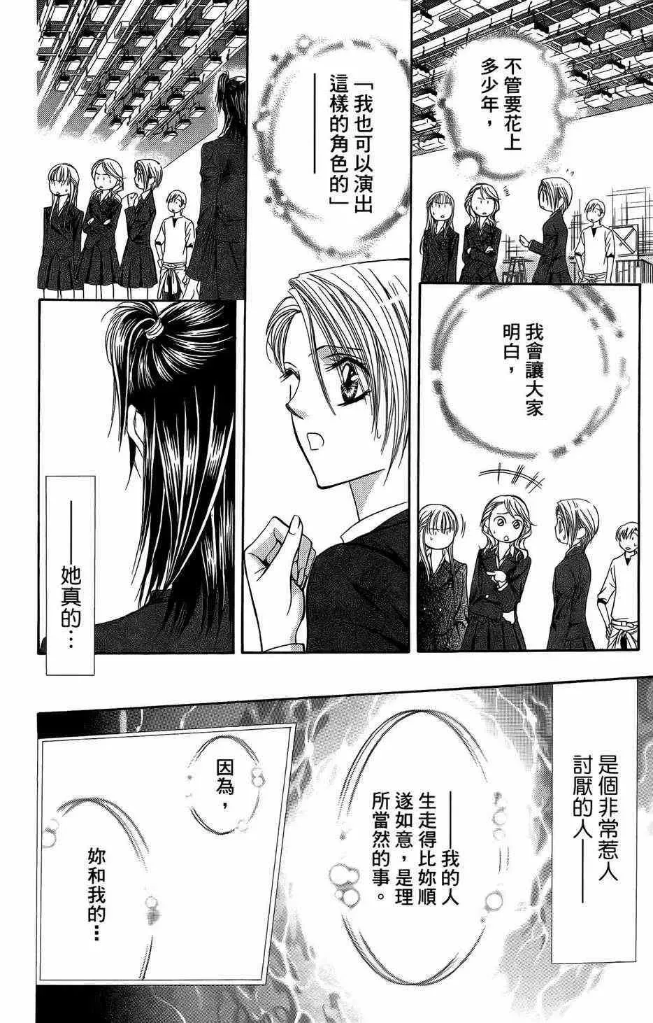 Skip Beat 下一站巨星 第23卷 第138页