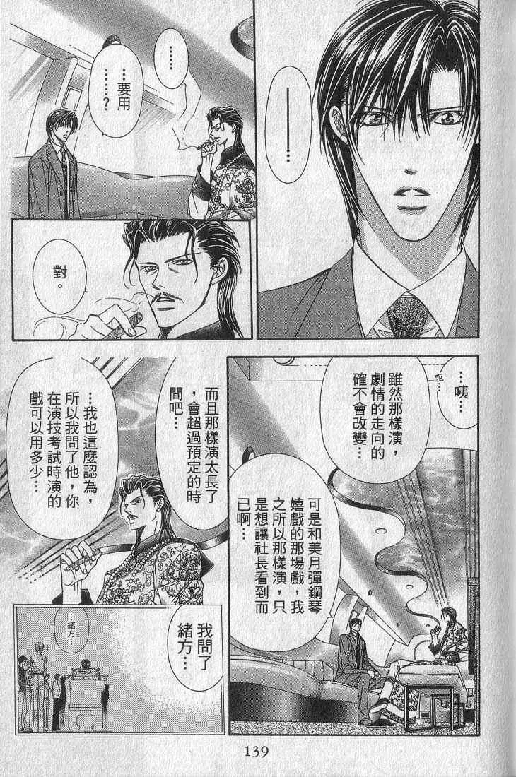 Skip Beat 下一站巨星 第13卷 第138页