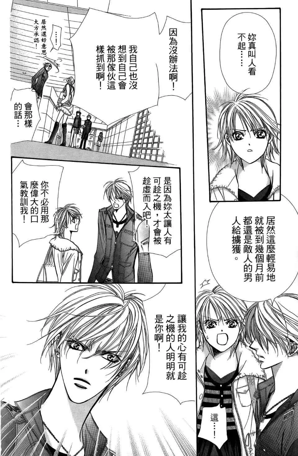 Skip Beat 下一站巨星 第24卷 第139页