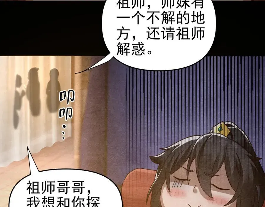 开局震惊女帝老婆，我无敌了 第18话 祖师的洗澡水充满灵气 第139页