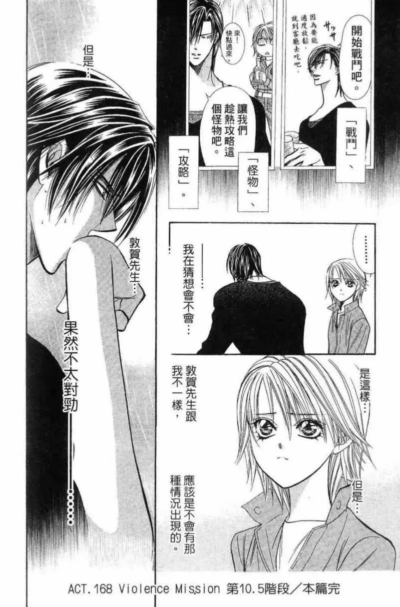 Skip Beat 下一站巨星 第28卷 第140页