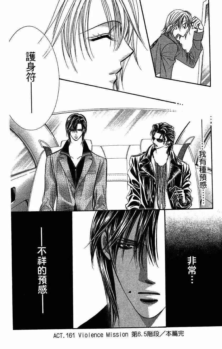 Skip Beat 下一站巨星 第27卷 第140页