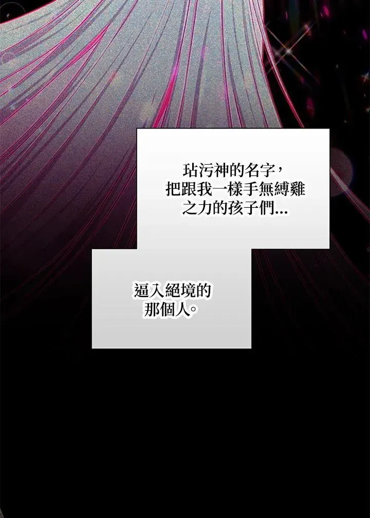 虚名的公爵之妻 第133话 第14页