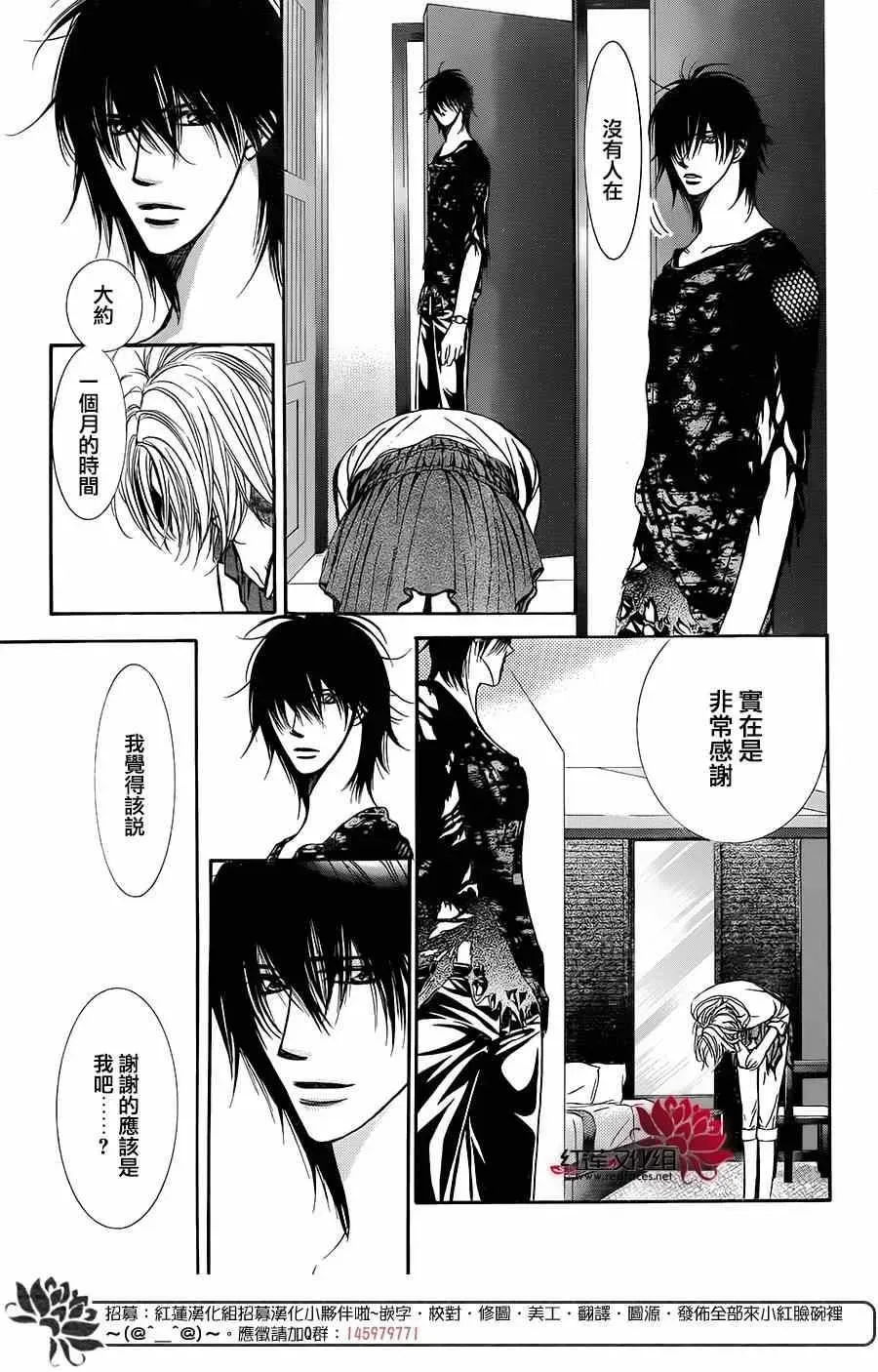 Skip Beat 下一站巨星 第215话 第14页