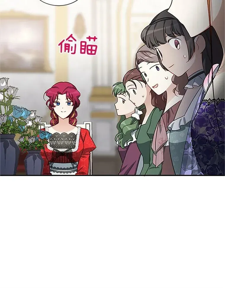 虚名的公爵之妻 18.众人的刁难 第14页