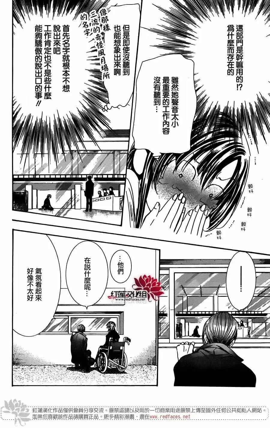 Skip Beat 下一站巨星 第245话 第14页