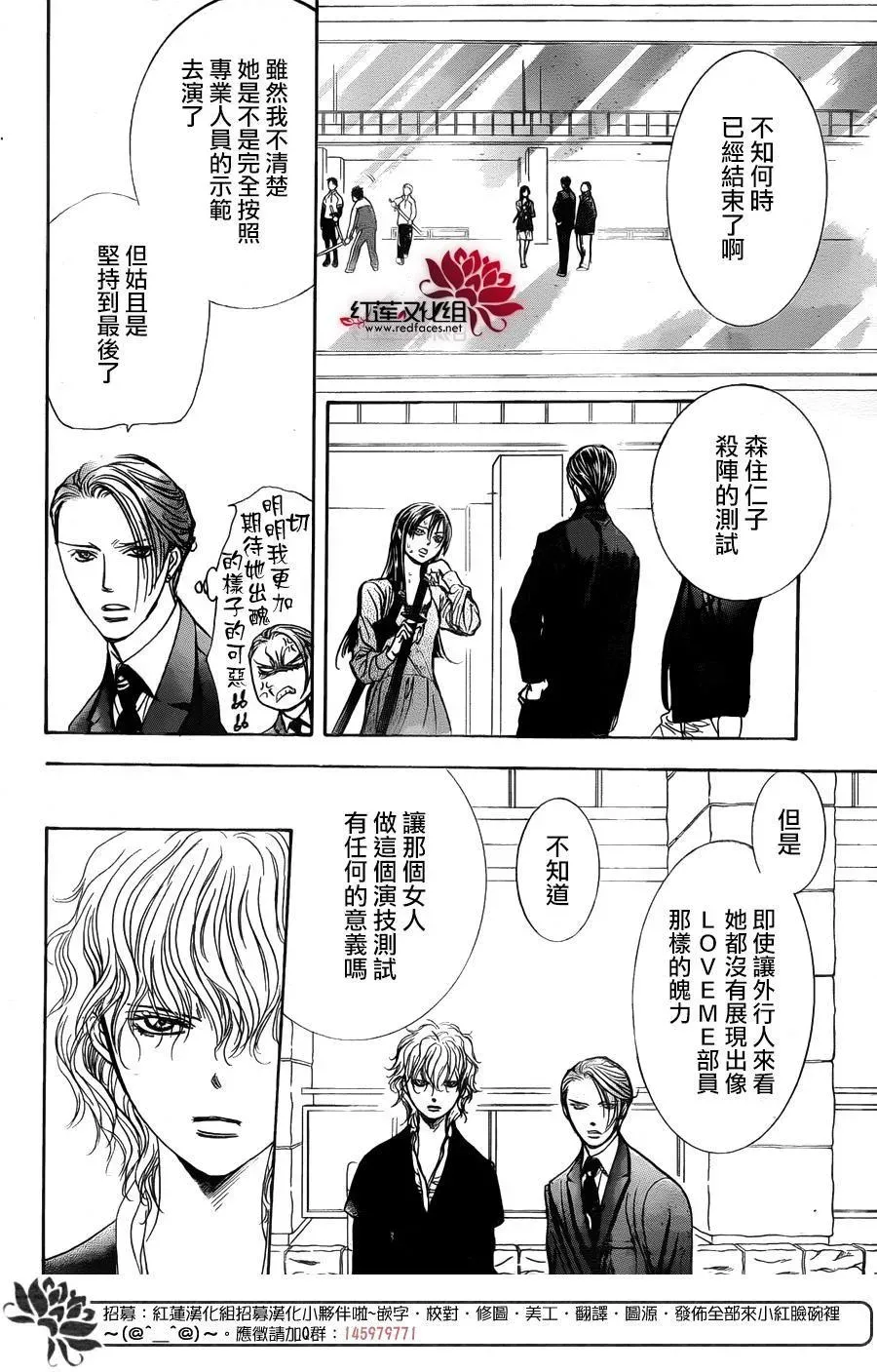 Skip Beat 下一站巨星 第249话 第14页