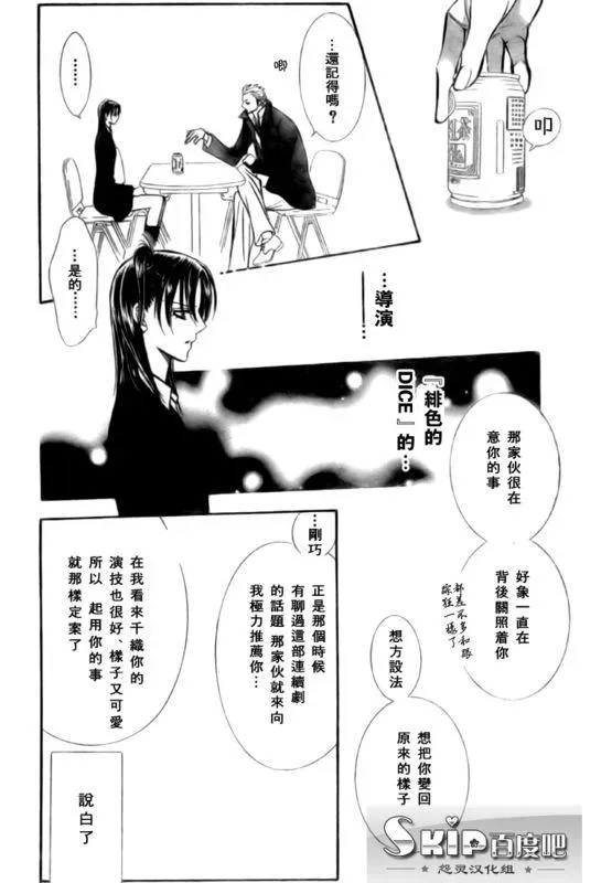 Skip Beat 下一站巨星 第136话 第14页