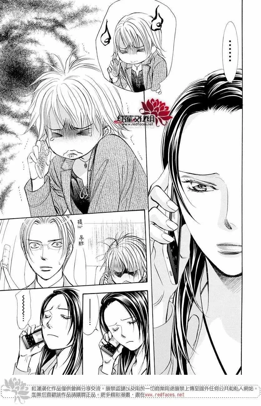 Skip Beat 下一站巨星 第260话 第14页