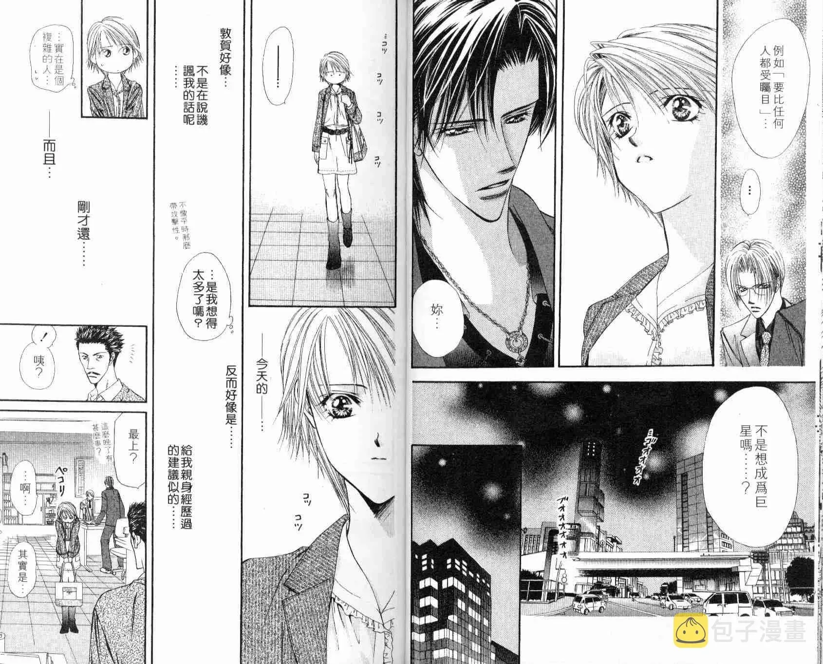 Skip Beat 下一站巨星 第5卷 第14页