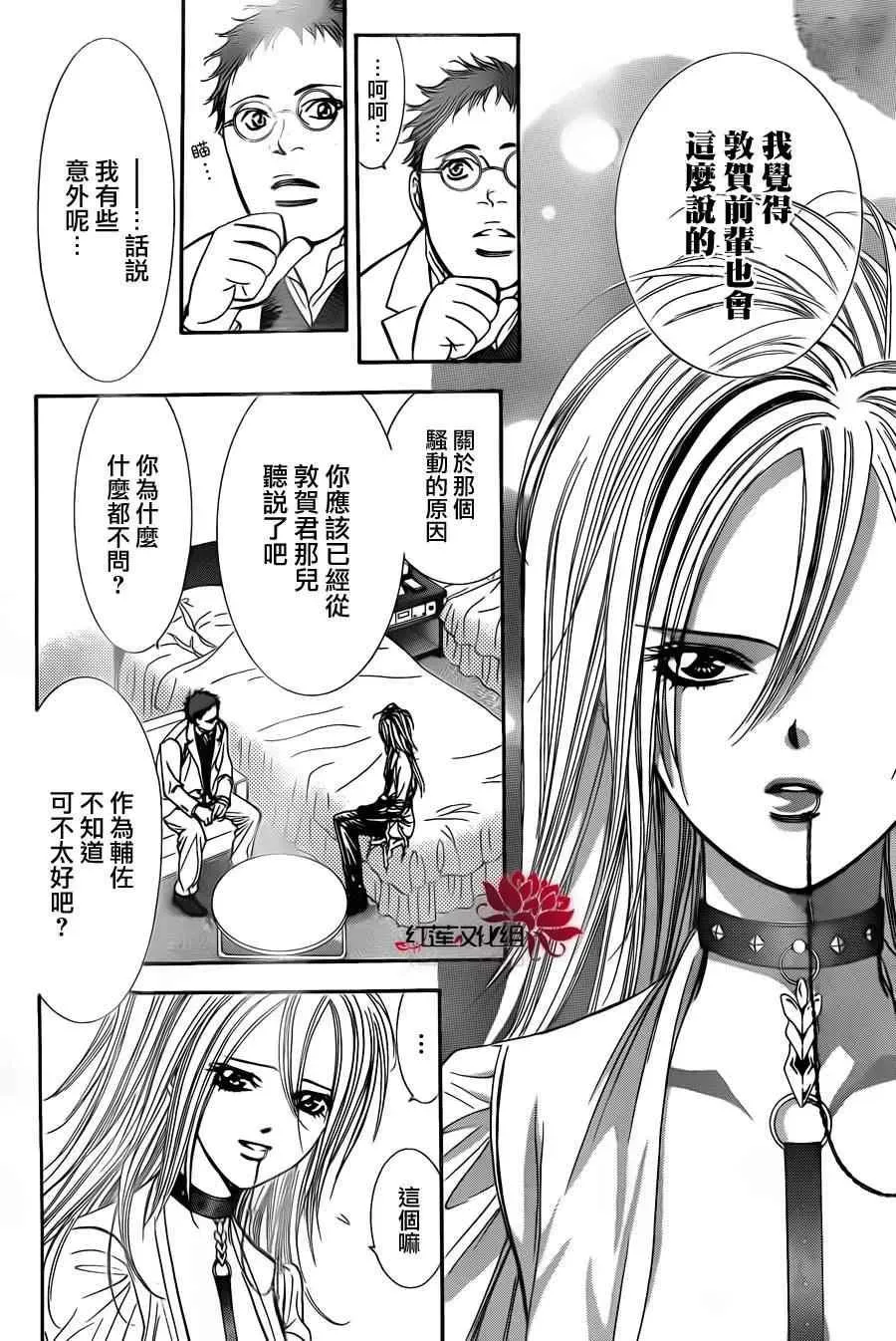 Skip Beat 下一站巨星 第186话 第14页