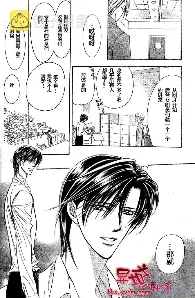 Skip Beat 下一站巨星 第144话 第14页