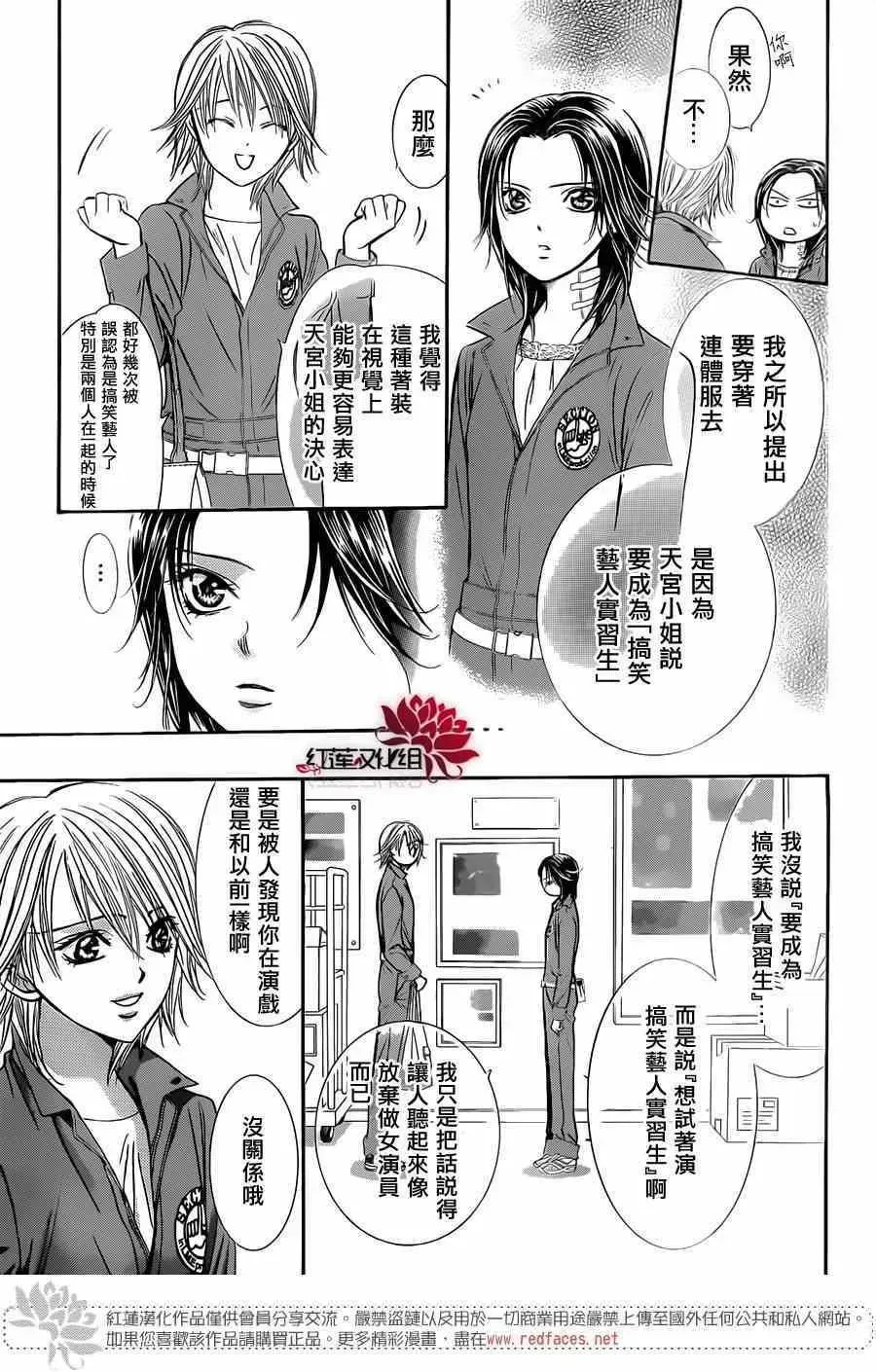 Skip Beat 下一站巨星 第219话 第14页