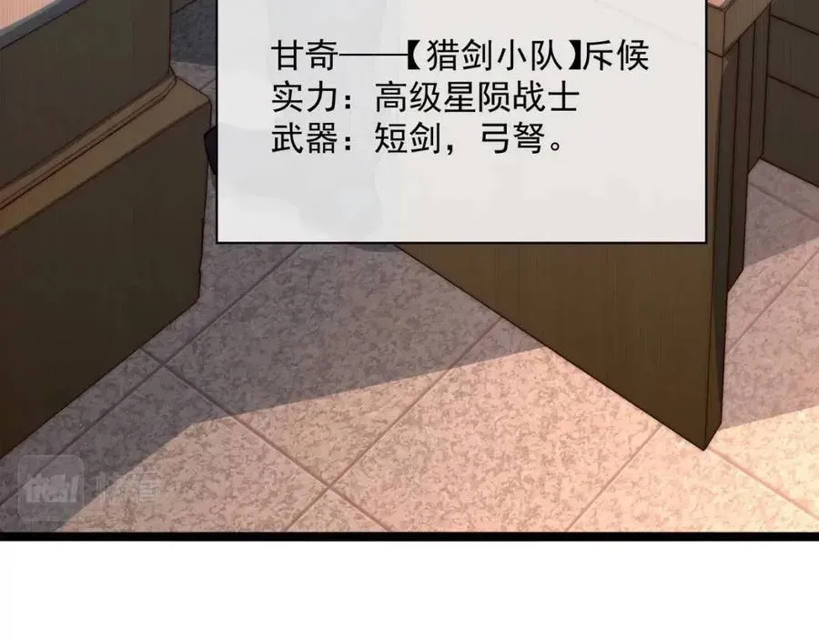 从末世崛起 第038话 准战将小队！ 第14页