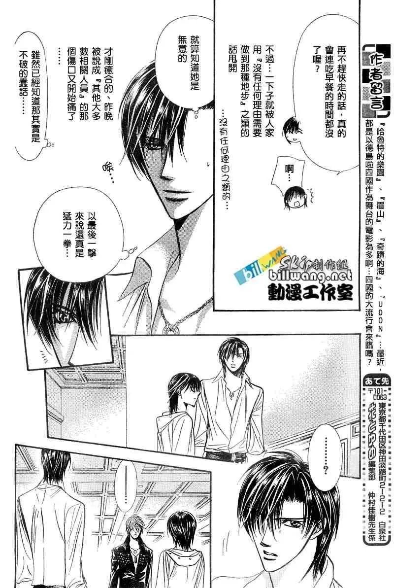 Skip Beat 下一站巨星 第94话 第14页