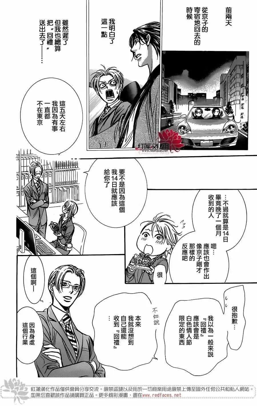 Skip Beat 下一站巨星 第240话 第14页