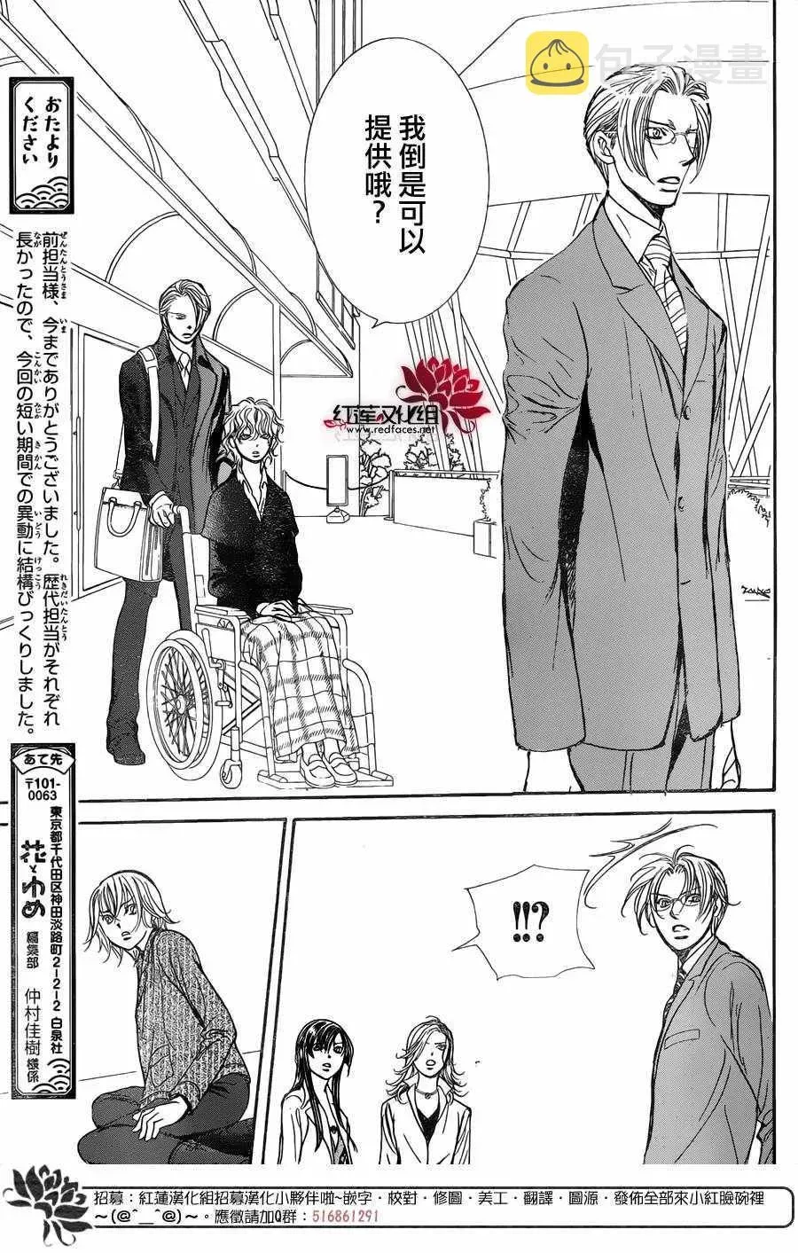 Skip Beat 下一站巨星 第258话 第14页