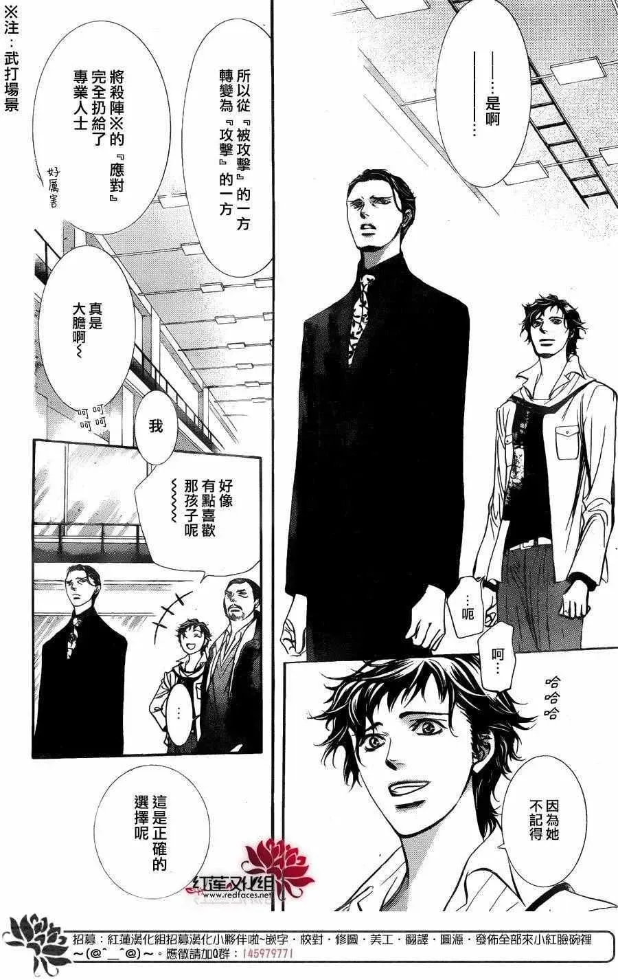 Skip Beat 下一站巨星 第247话 第14页