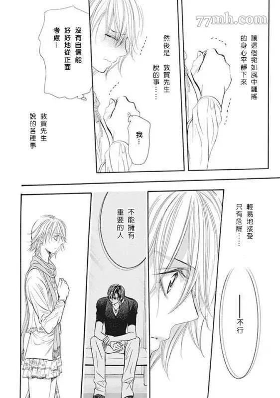 Skip Beat 下一站巨星 第280话 天灾猛袭 第14页