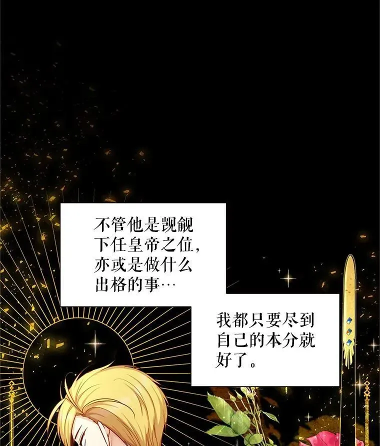 虚名的公爵之妻 94.黑魔力 第14页