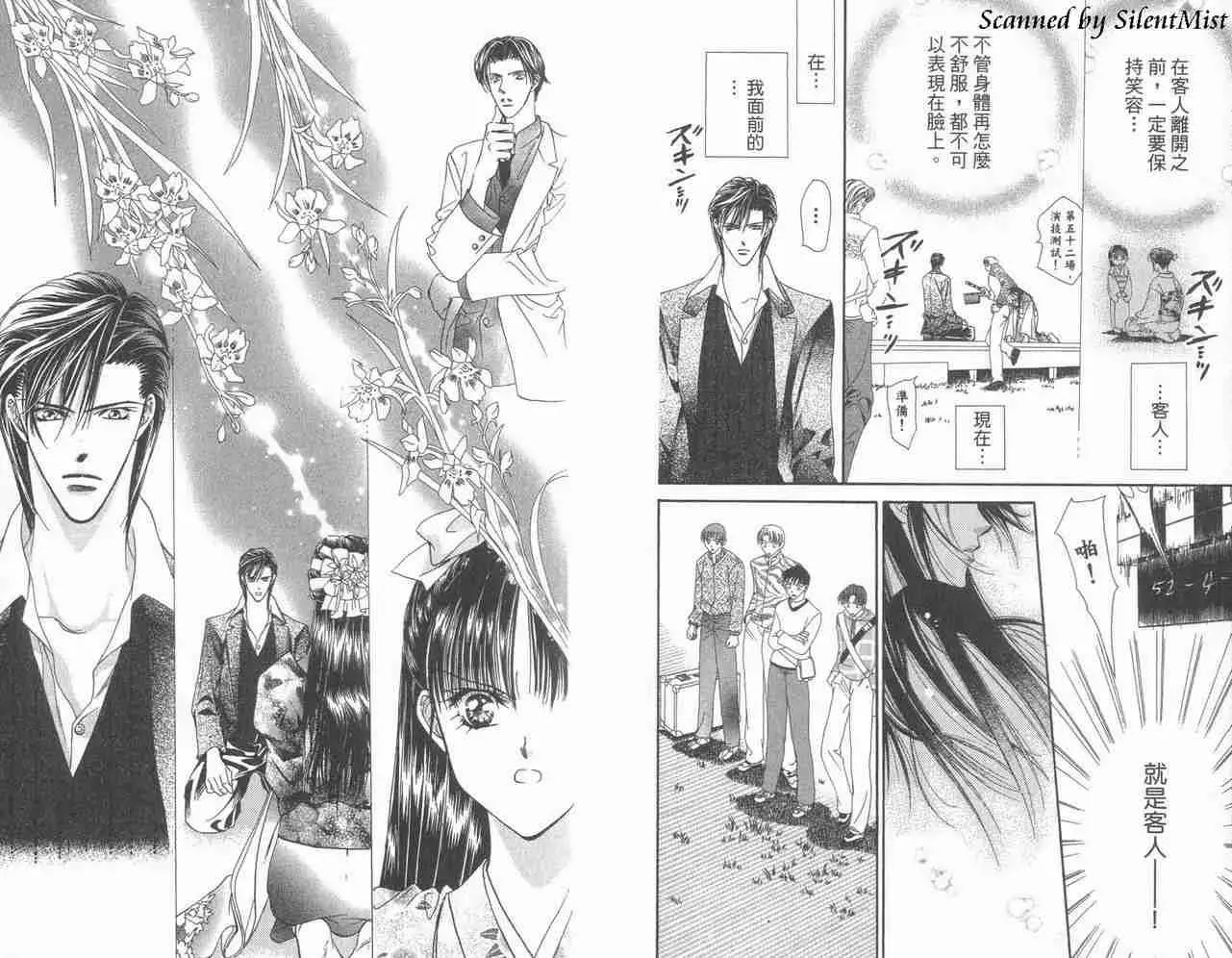 Skip Beat 下一站巨星 第3卷 第14页