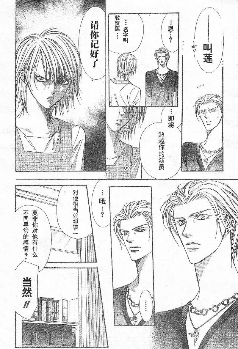 Skip Beat 下一站巨星 第103话 第14页