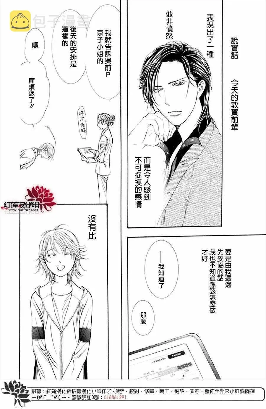 Skip Beat 下一站巨星 第269话 第14页