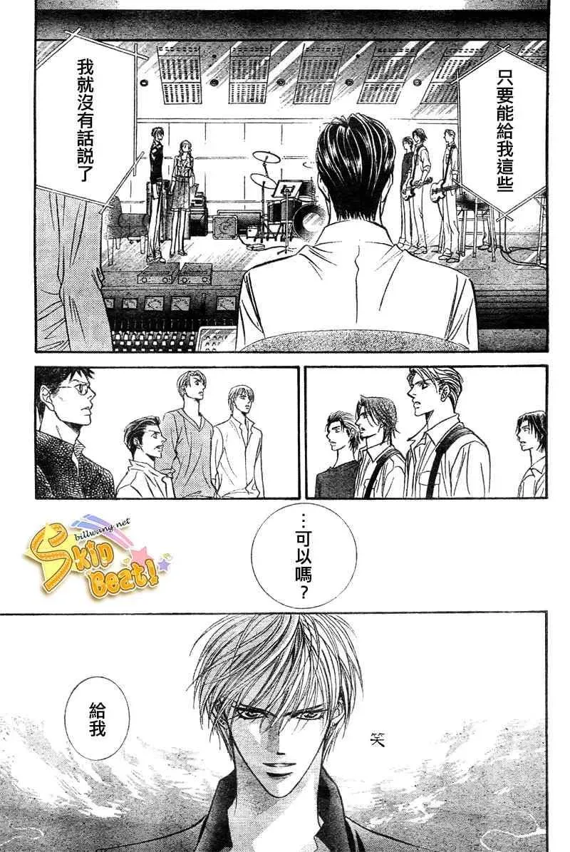 Skip Beat 下一站巨星 第96话 第14页