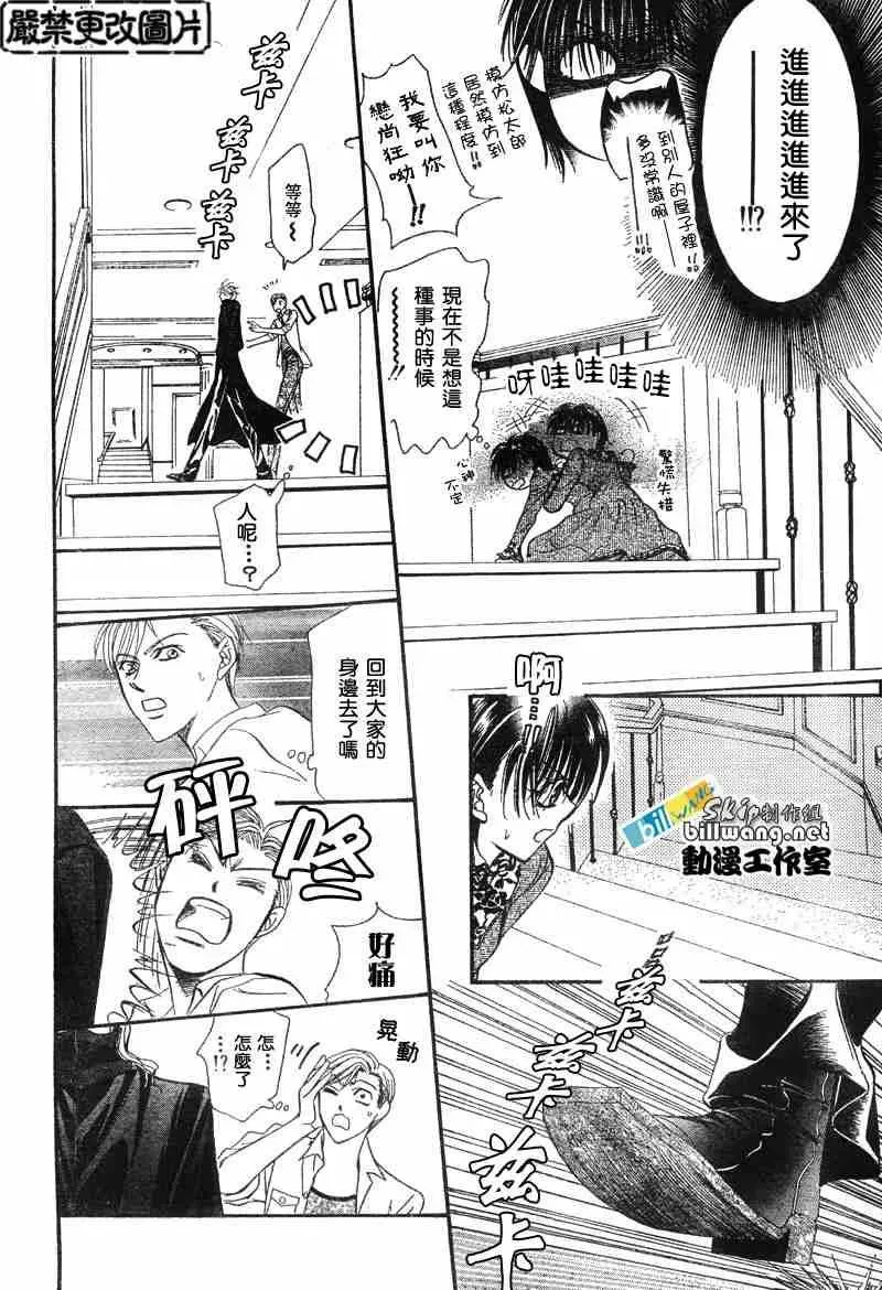 Skip Beat 下一站巨星 第87话 第14页