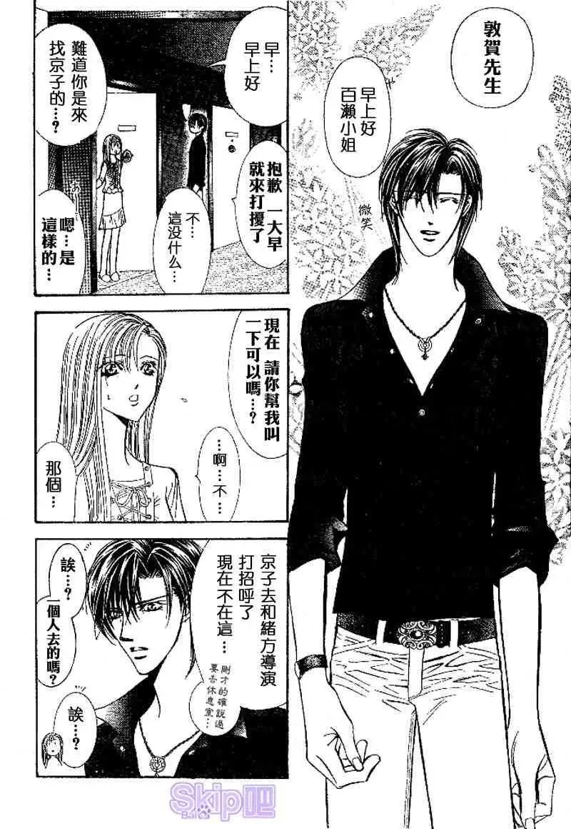 Skip Beat 下一站巨星 第98话 第14页