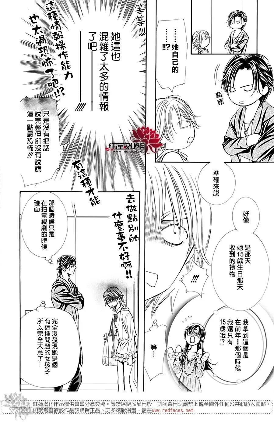 Skip Beat 下一站巨星 第278话 灾害突袭 第14页