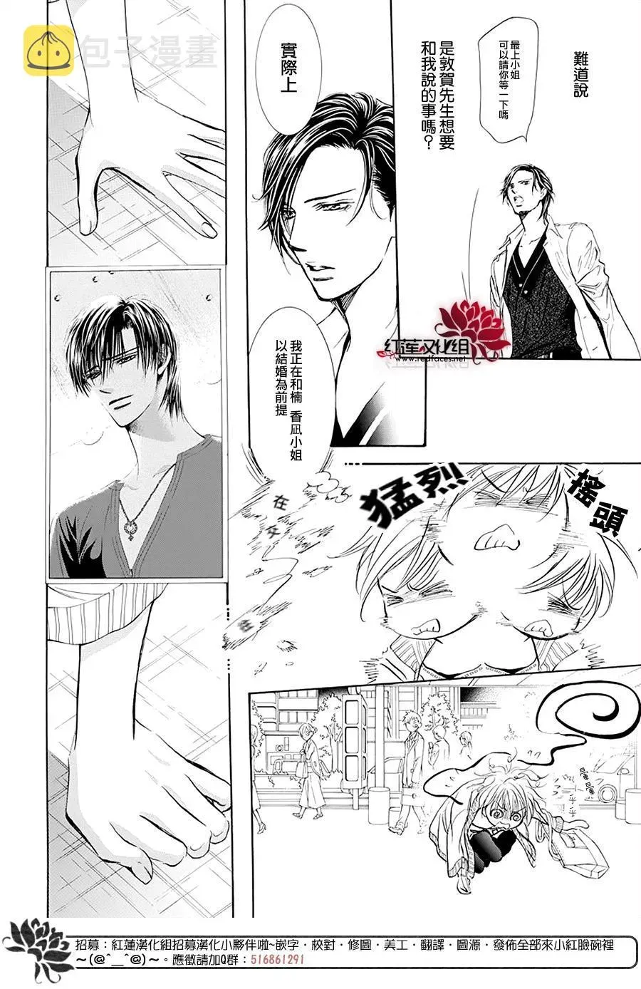 Skip Beat 下一站巨星 第273话 扩散的波纹 第14页