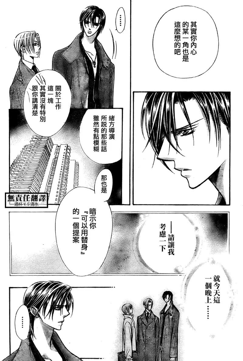 Skip Beat 下一站巨星 第167话 第14页