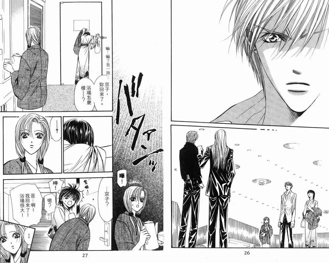 Skip Beat 下一站巨星 第15卷 第14页